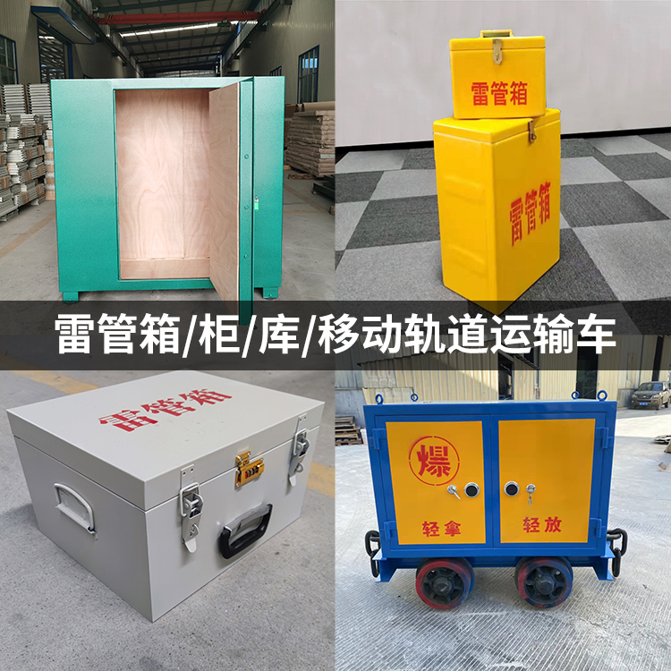余江火工品存放箱的种类与核心优点全解析