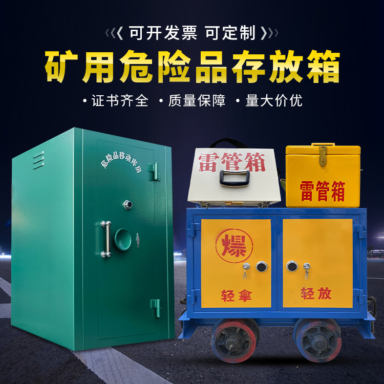 余江移动式火工品箱 危险品存放柜的结构设计与防爆机理探析
